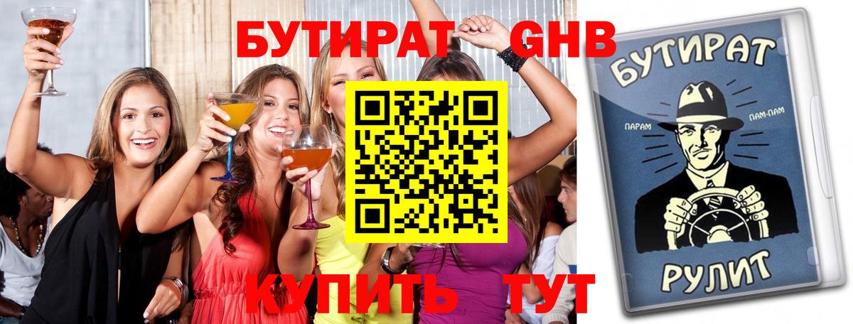 БУТИРАТ GHB  Вход с VPN  Бутират  Иваново 