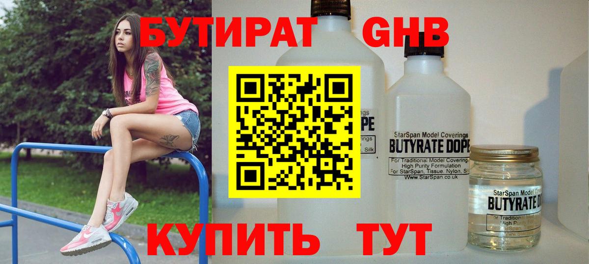 БУТИРАТ бутандиол Иваново