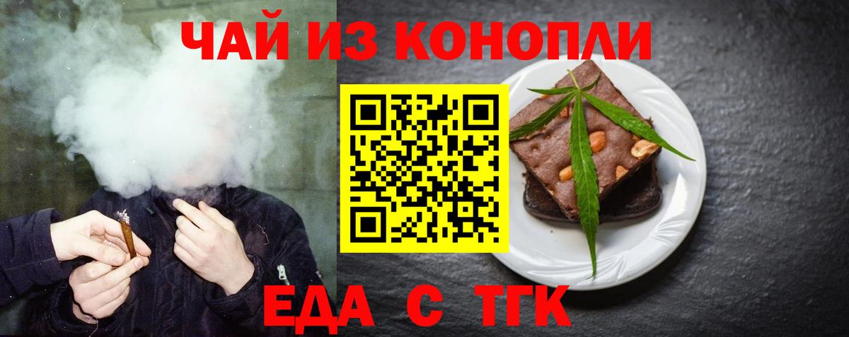 Печенье с ТГК конопля  Вход с VPN  Иваново 