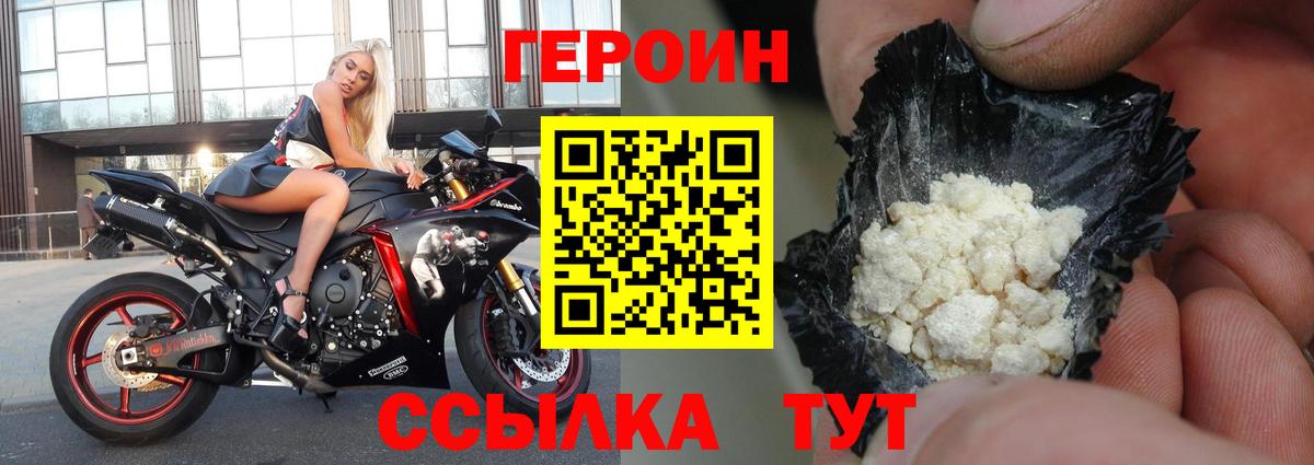 ГЕРОИН Heroin Иваново