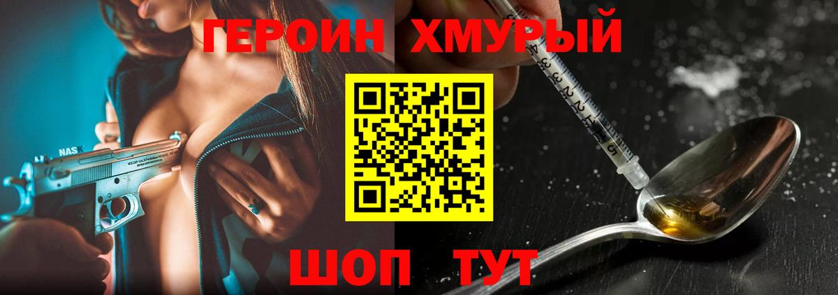 ГЕРОИН Heroin  Вход с VPN  Иваново 