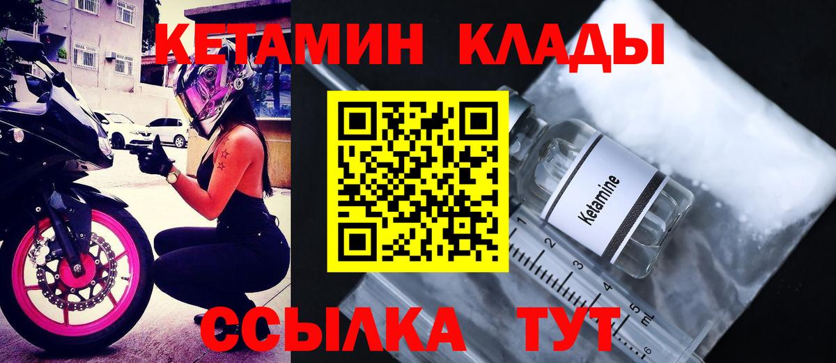 Кетамин VHQ Иваново