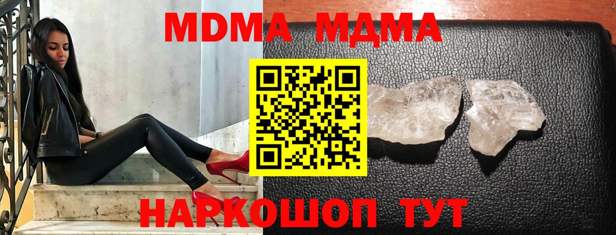 МДМА кристаллы Иваново