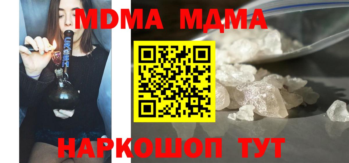 МДМА кристаллы  MDMA кристаллы  Вход с VPN  Иваново 