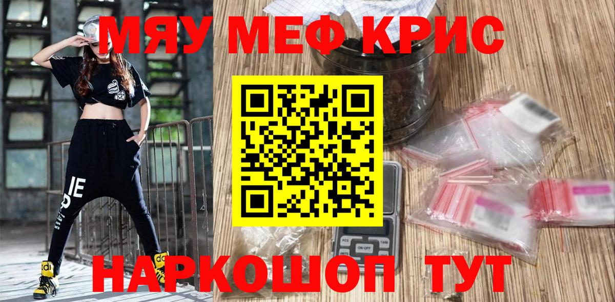 МЕФ кристаллы Иваново