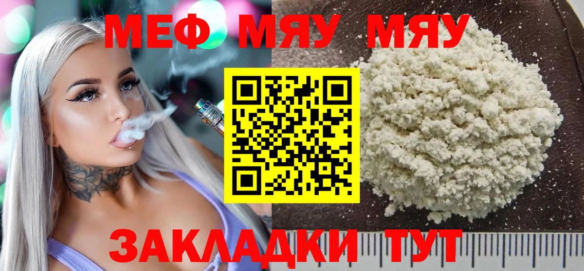 МЕФ 4 MMC  МЕФ  Вход с VPN  Иваново  Меф mephedrone 