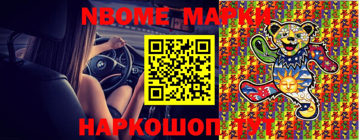 Марки 25I-NBOMe 1,5мг Иваново