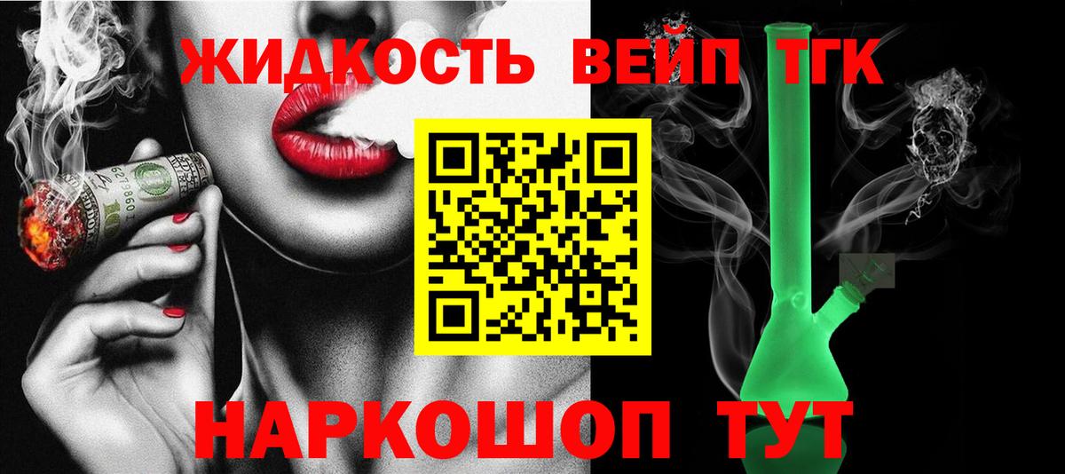 Дистиллят ТГК вейп Иваново